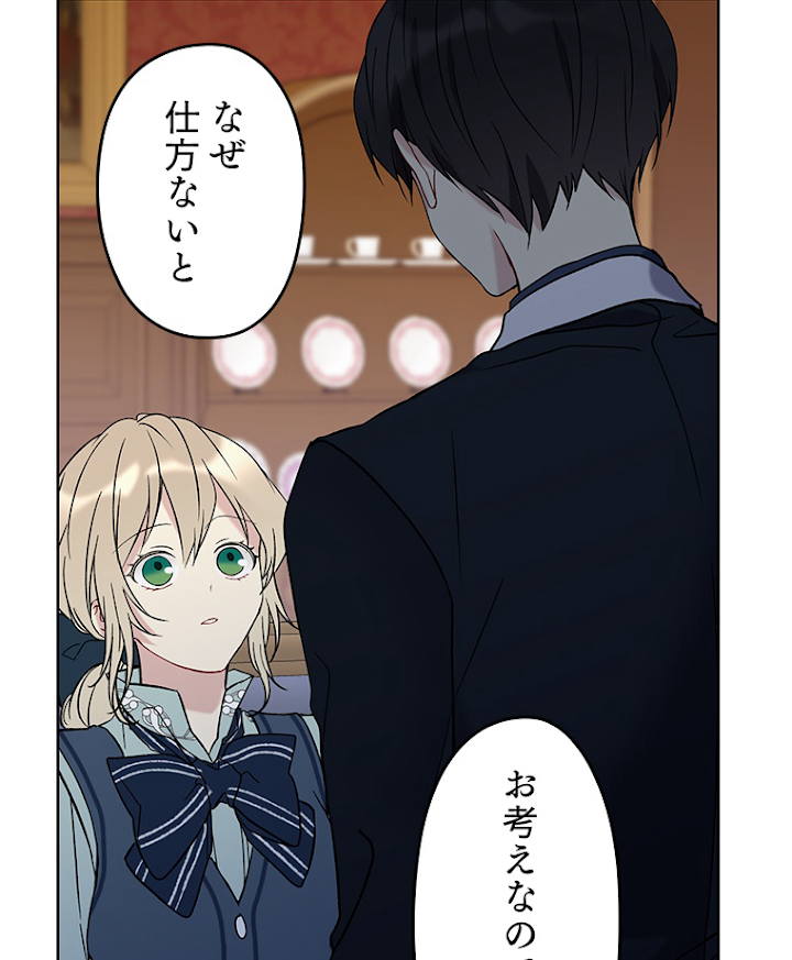 緑陰の冠 第14話 - 3