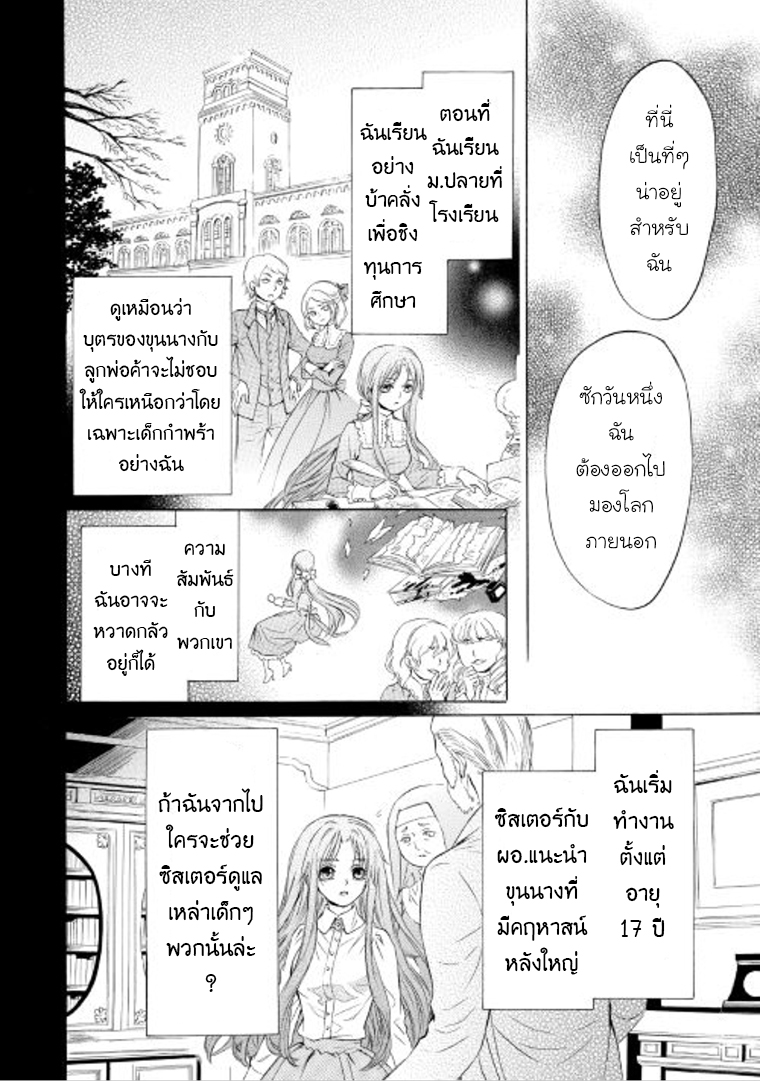 Kishi-sama no Tsukaima - หน้า 4