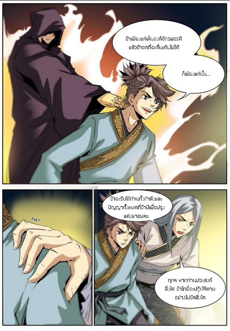 Qin Xia - หน้า 18
