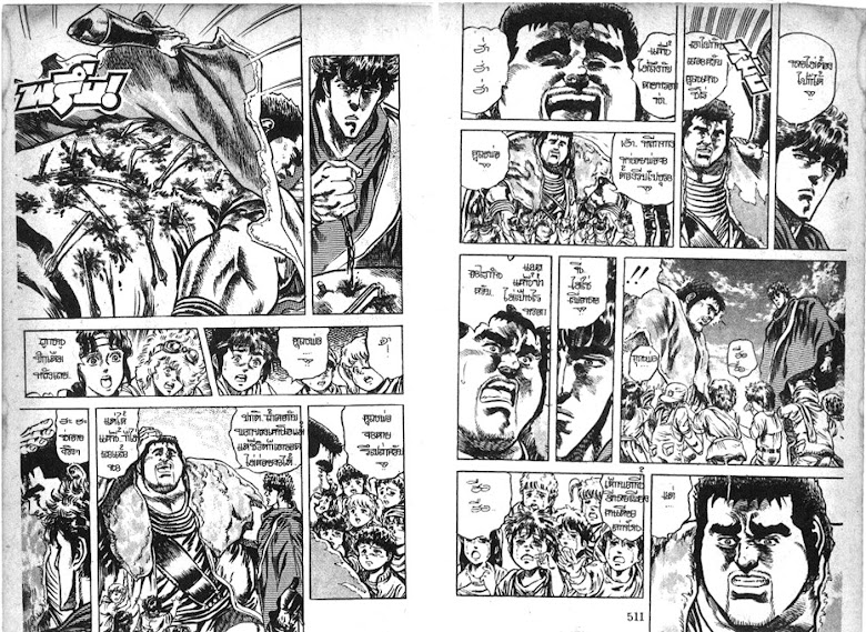 Hokuto no Ken - หน้า 256
