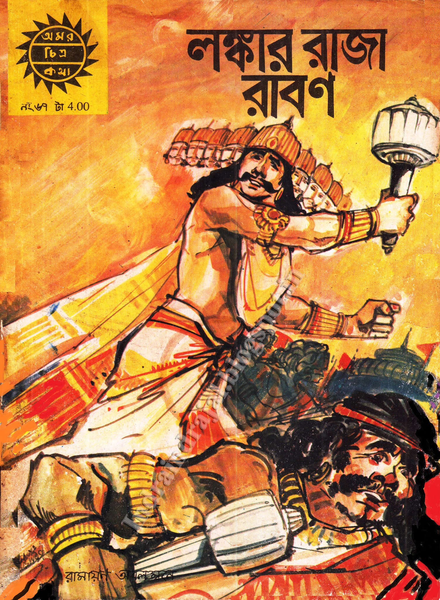 Bengali Indrajal Comics ForEver: Post # 998 Bengali Amarchitra Katha 067