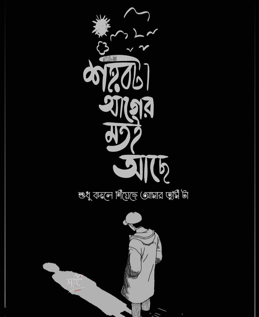 Bangla Love Kobita Image Wallpapers Download Bengali Love Romantic