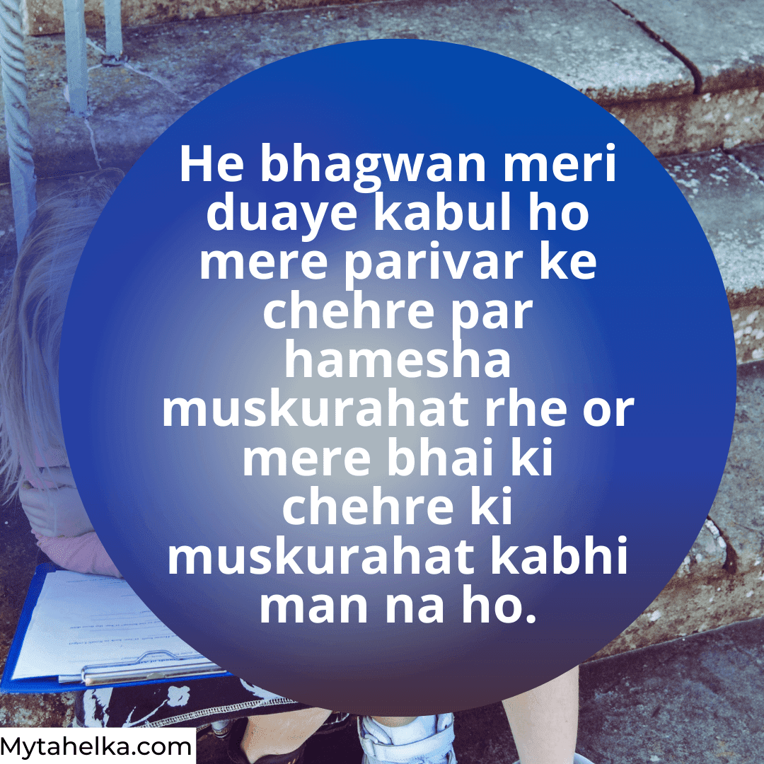 Bhai bahen Shayari