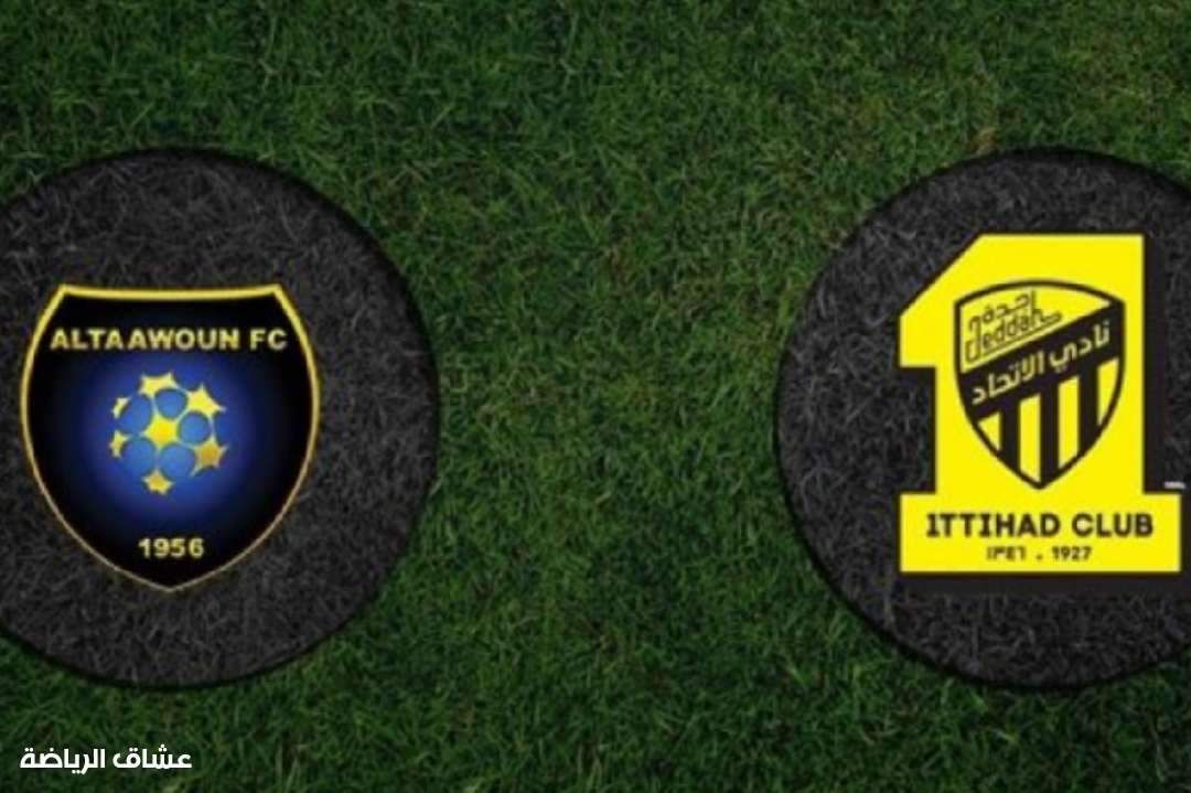 نتيجة مباراة الاتحاد والتعاون في كاس خادم الحرمين الشريفين