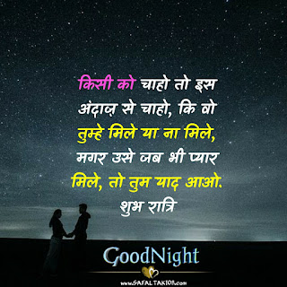 T-80 Good night whatsapp status, shayari, sms,2021| good night status in hindi images status