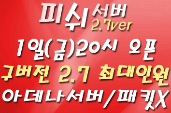 리니지 프리서버 피쉬서버