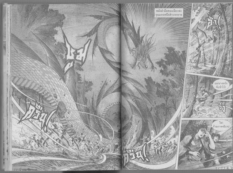 Demi Gods & Semi Devils - หน้า 91