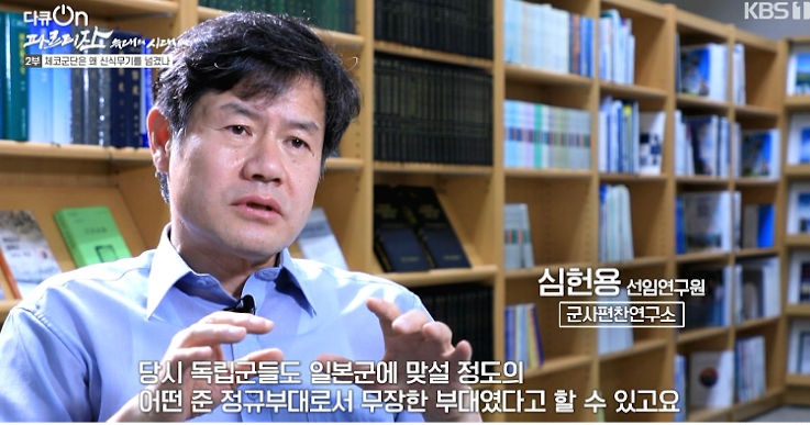 체코가 한국 독립군을 도와준 이유 - 꾸르