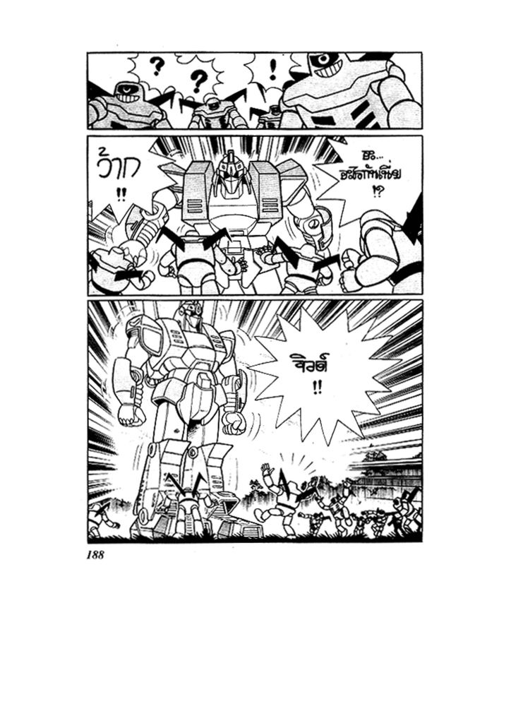 Doraemon ชุดพิเศษ - หน้า 188