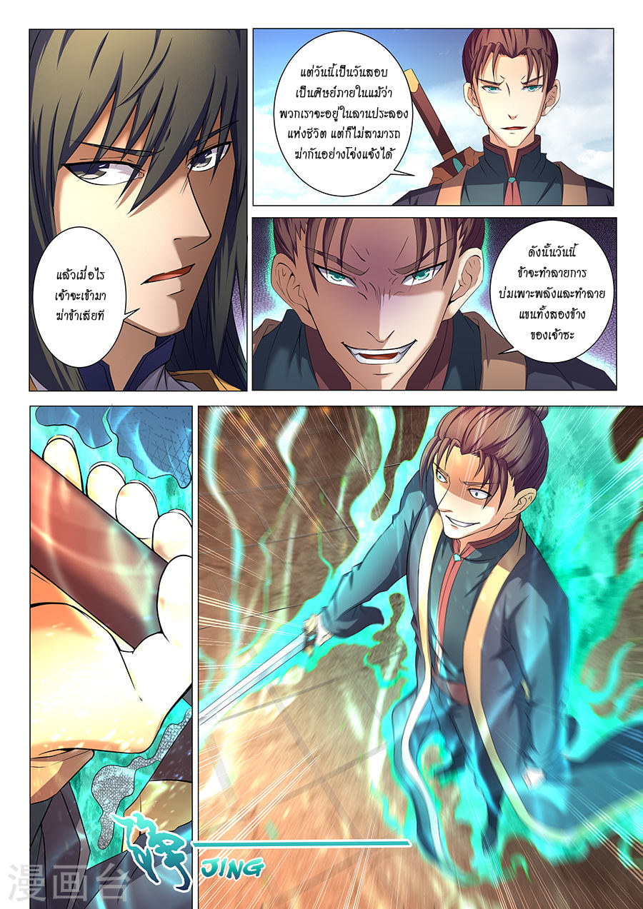 อ่านการ์ตูน God of Martial Arts 100 ภาพที่ 8