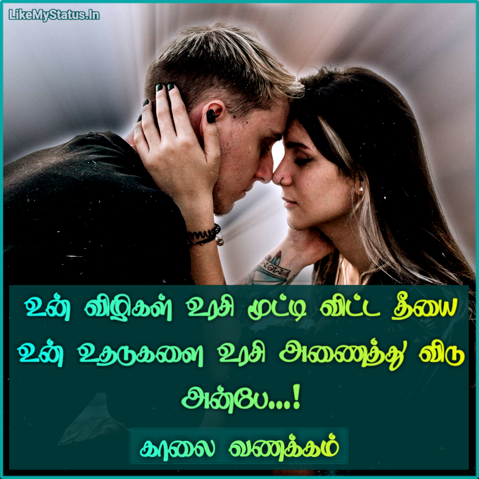 உன் விழிகள் உரசி... Tamil Romantic Love Quote Image...