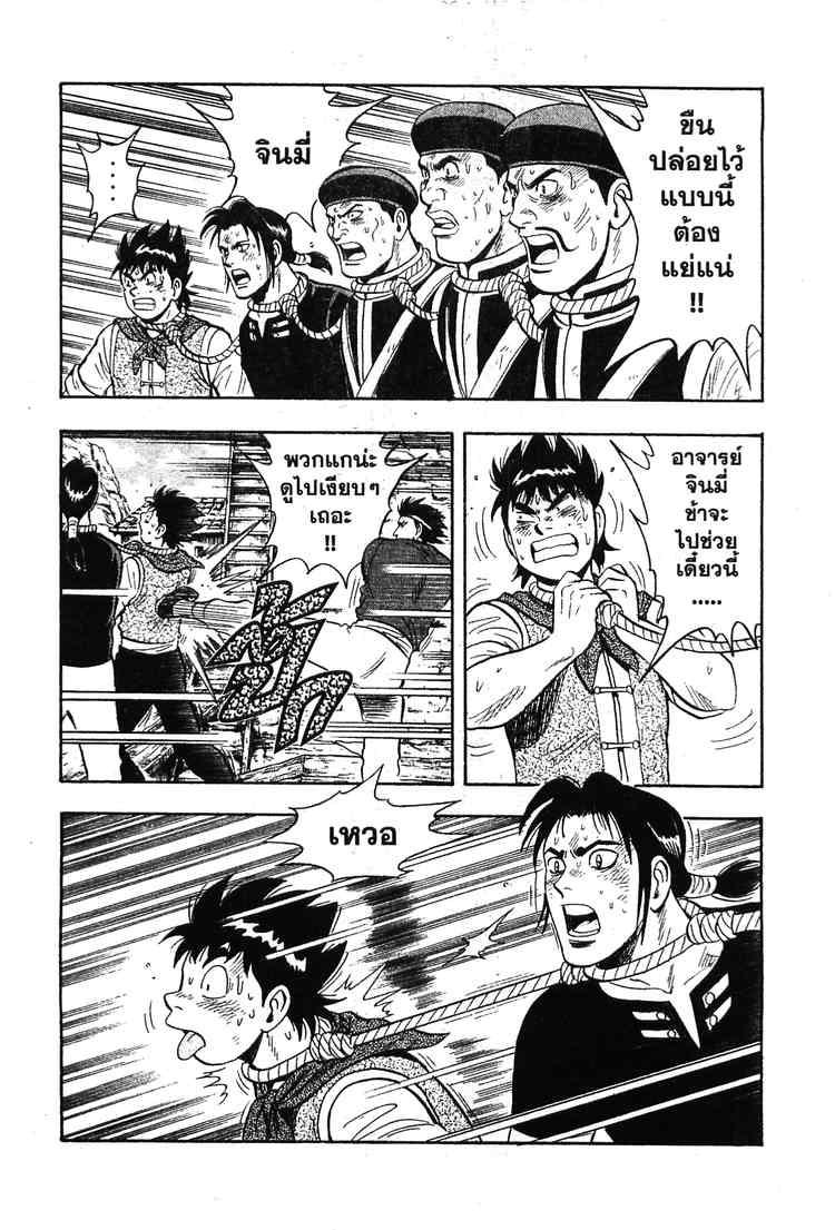 Tekken Chinmi Legends - หน้า 34