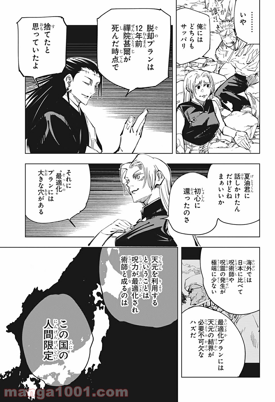 呪術廻戦 - Raw 【第136話】 - Manga1001.com