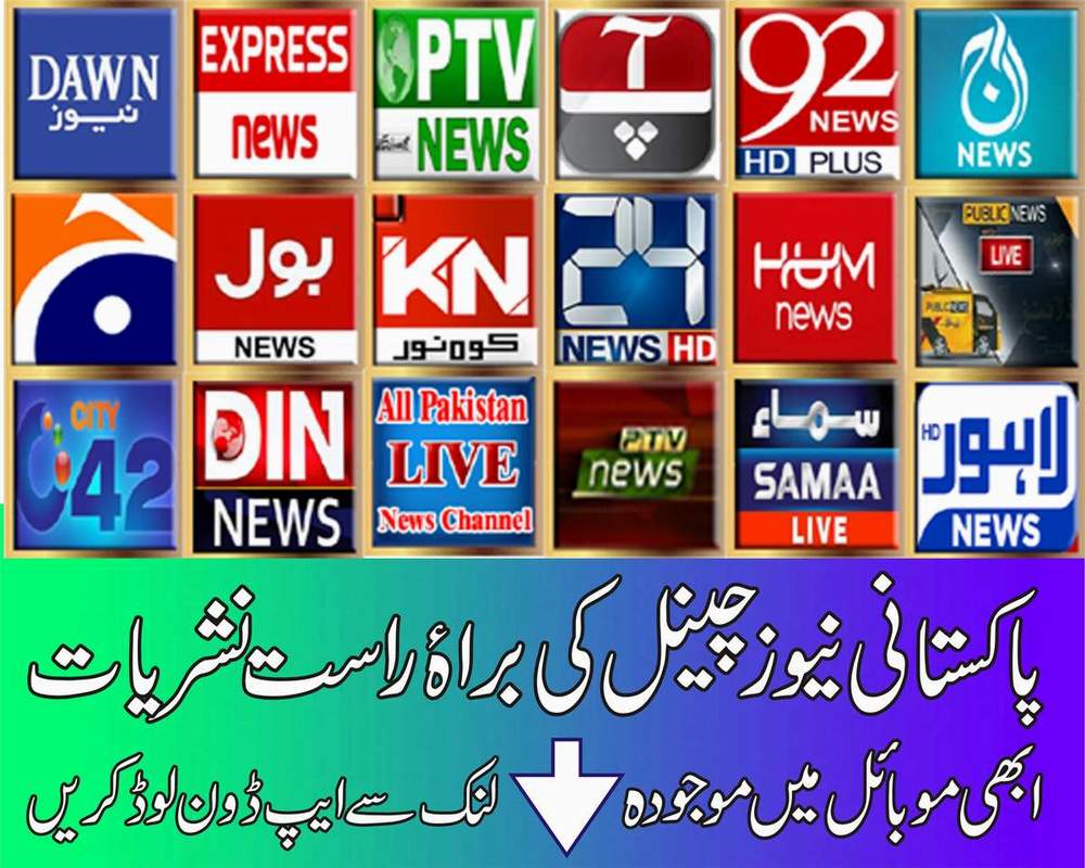 All Pakistan Live News Channel On Get Smart Phone Download Free Apk