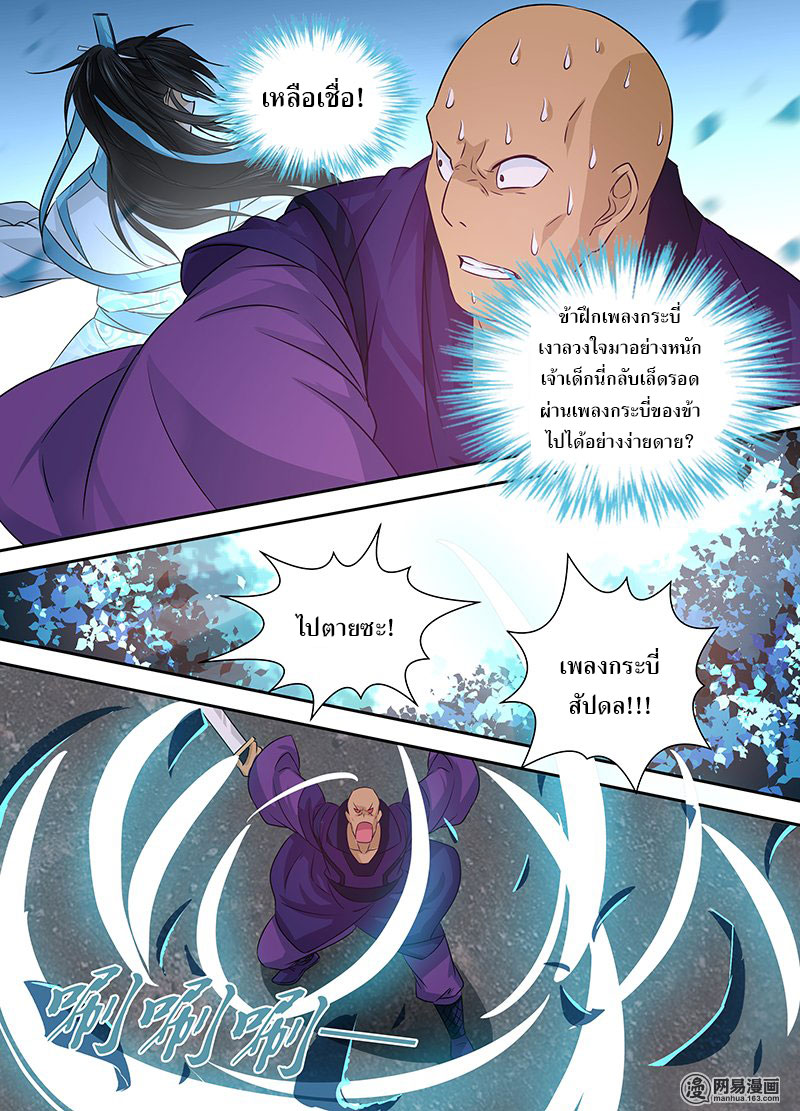 อ่านการ์ตูน Yong Heng Zhi Zun 6 ภาพที่ 9