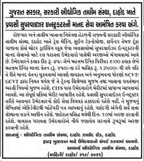 iti-gujarat-recruitment-2021