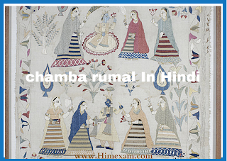 chamba rumal In Hindi chamba rumal In Hindi