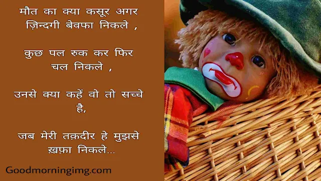 Love Sad Shayari Images