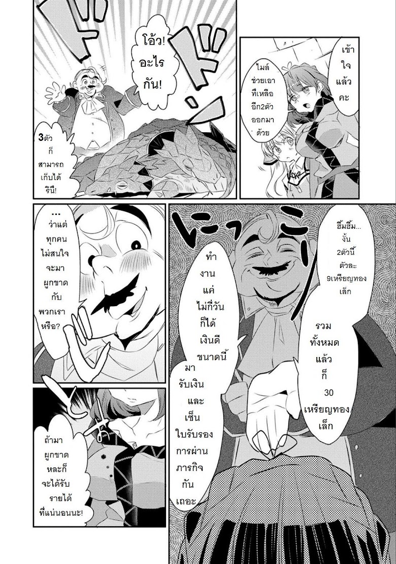 Watashi, Nouryoku wa Heikinchi de tte Itta yo ne! - หน้า 8
