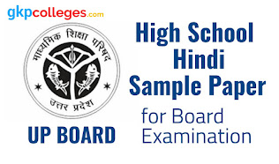 UP Board Hindi Sample Question Paper for Students of High School or 10th