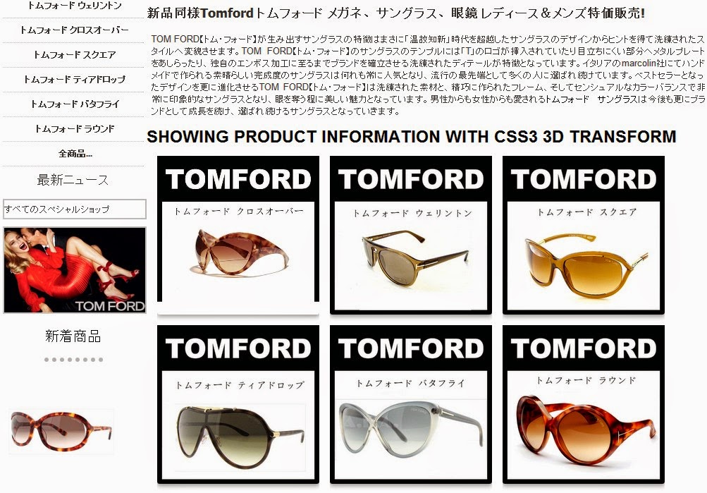 人気トムフォード サングラス店舗，新作Tom Ford メガネ眼鏡通販大特集