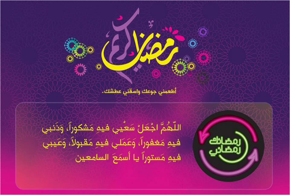 دعاء اليوم الحادي عشر من شهر رمضان 2021 بالصور