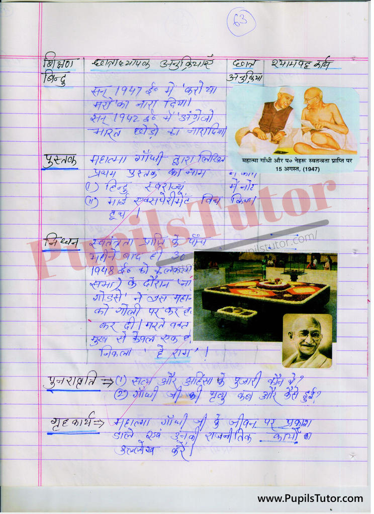 Mahatma Gandhi Lesson Plan in Hindi for B.Ed/DELED | महात्मा गाँधी पाठ योजना