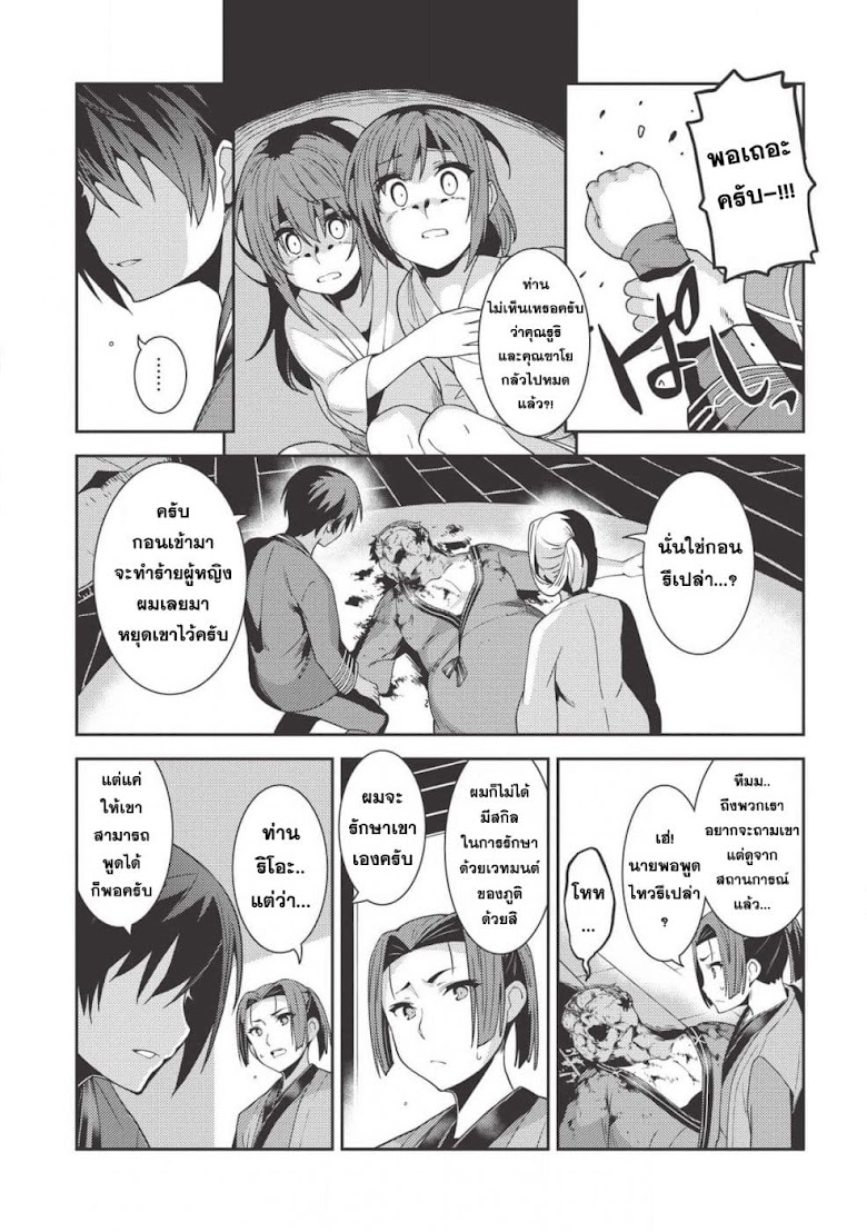 Seirei Gensouki - Konna Sekai de Deaeta Kimi ni - หน้า 23