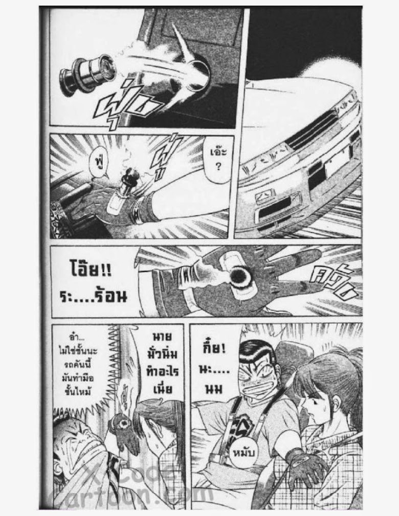 Jigoro Jigorou - หน้า 61