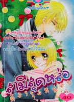 ขายการ์ตูนออนไลน์ สามีสุดหล่อต้องง้อหน่อย 2 เล่ม