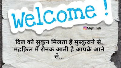 Welcome Shayari In Hindi For Guest