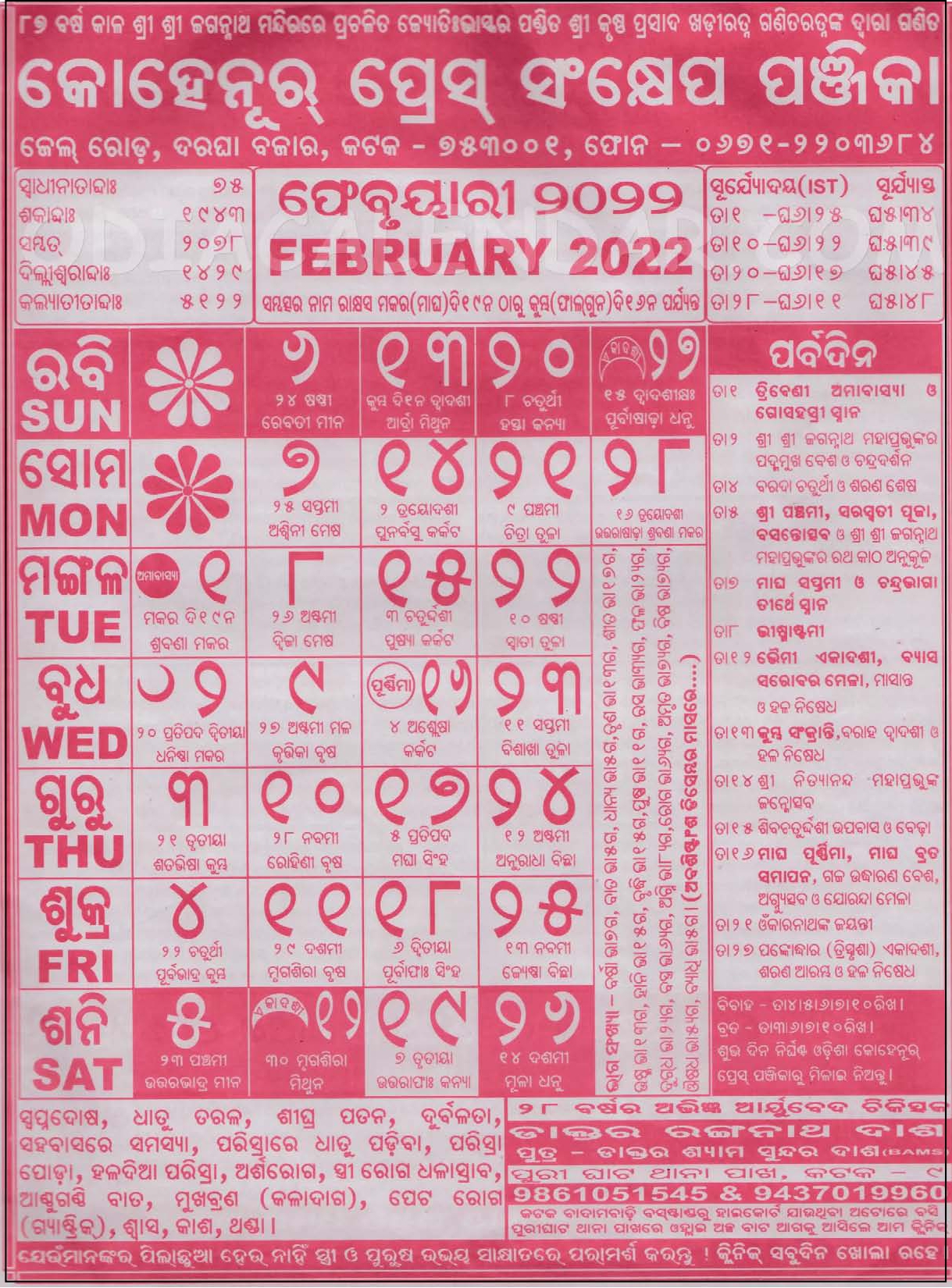 Odia Calendar 2024 June Calendar May 2024 Holidays