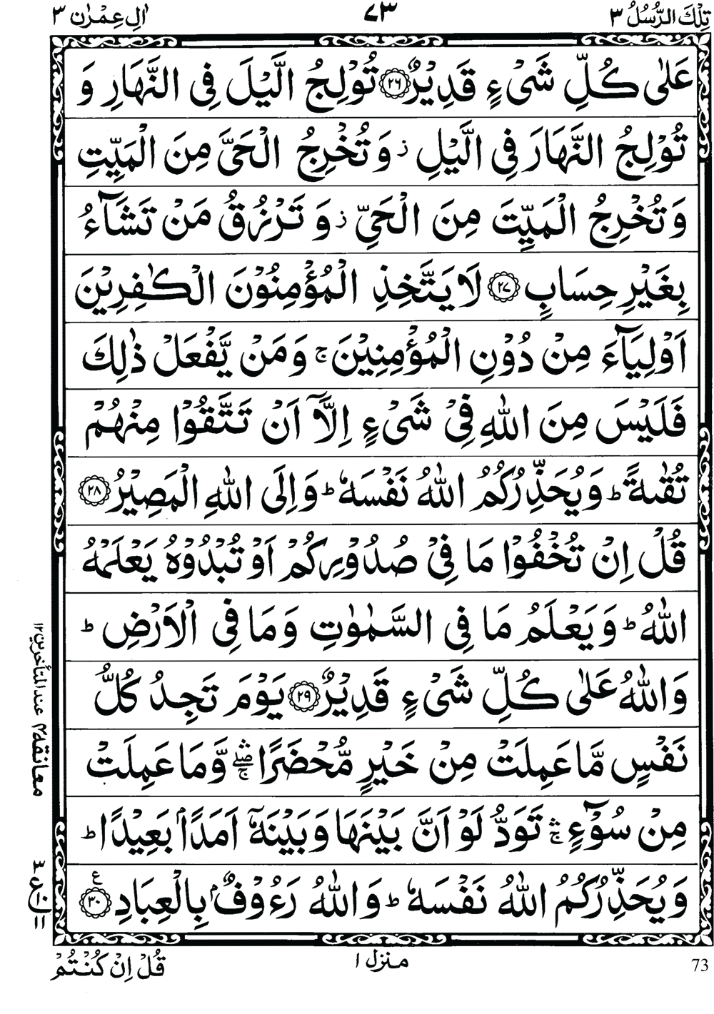 Quran Para 3 (tilka rasool) 3rd para Recite Online and PDF