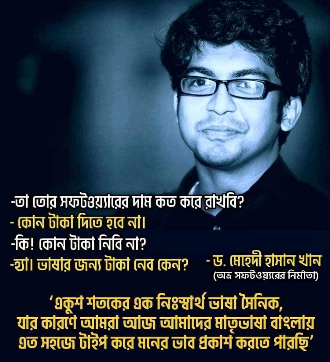 Developer of Avro Keyboard and Software Amir Hamza