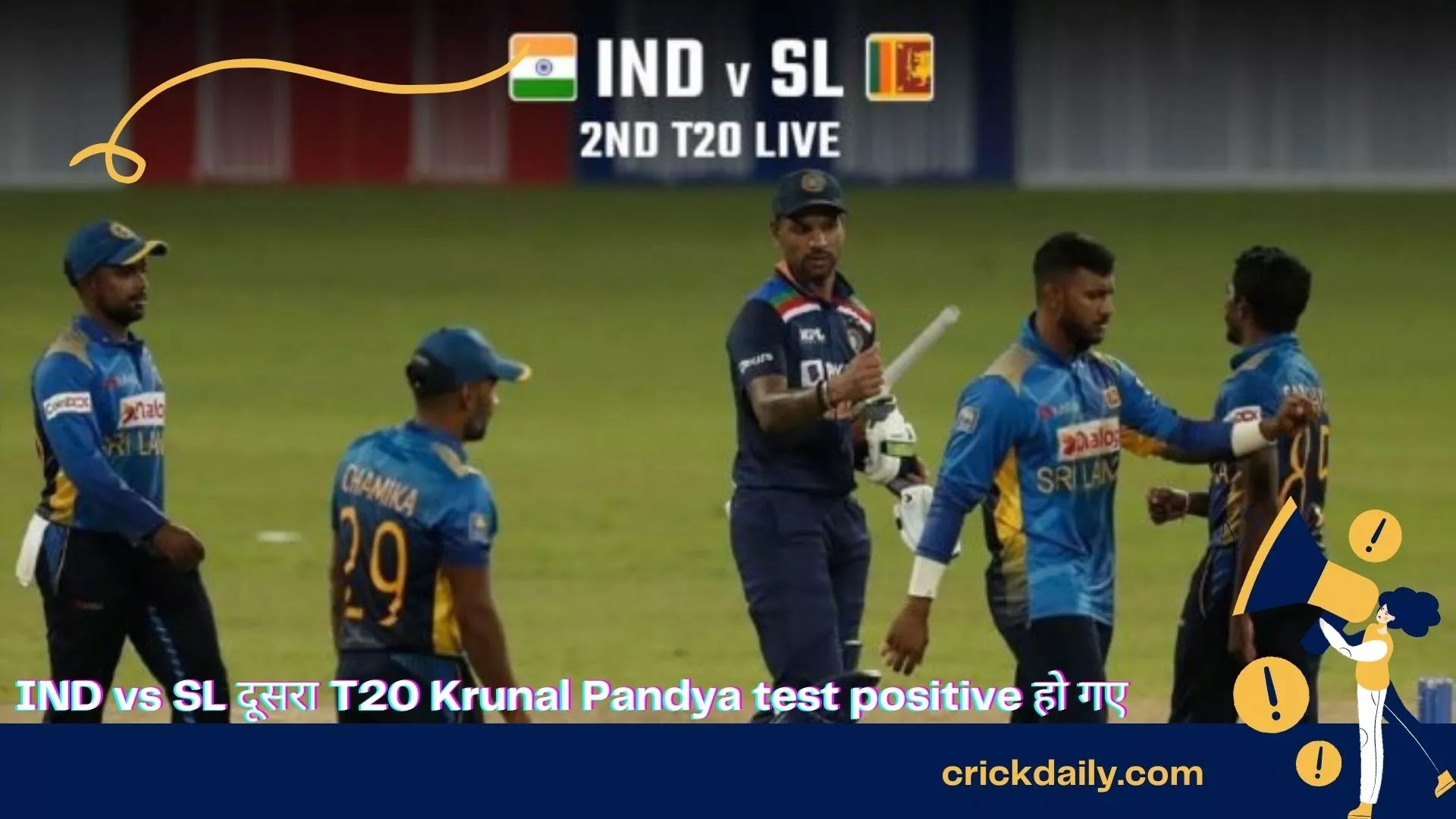 IND vs SL दूसरा T20 Krunal Pandya test positive हो गए