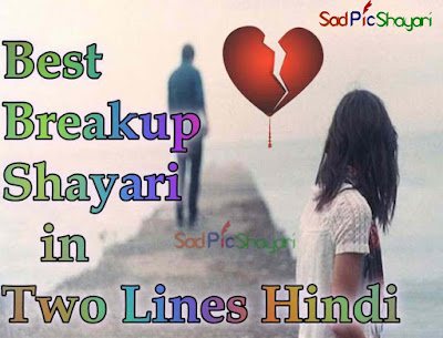 New Breakup Shayari in Two Lines Hindi Picture Shayari New Breakup Shayari in Two Lines Hindi Picture Shayari