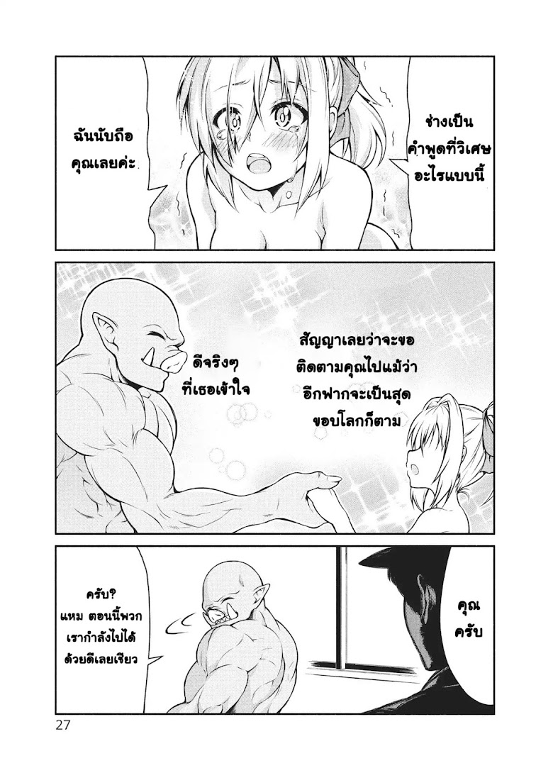 Orc Henshuusha to Onna Kishi Mangaka-san - หน้า 28