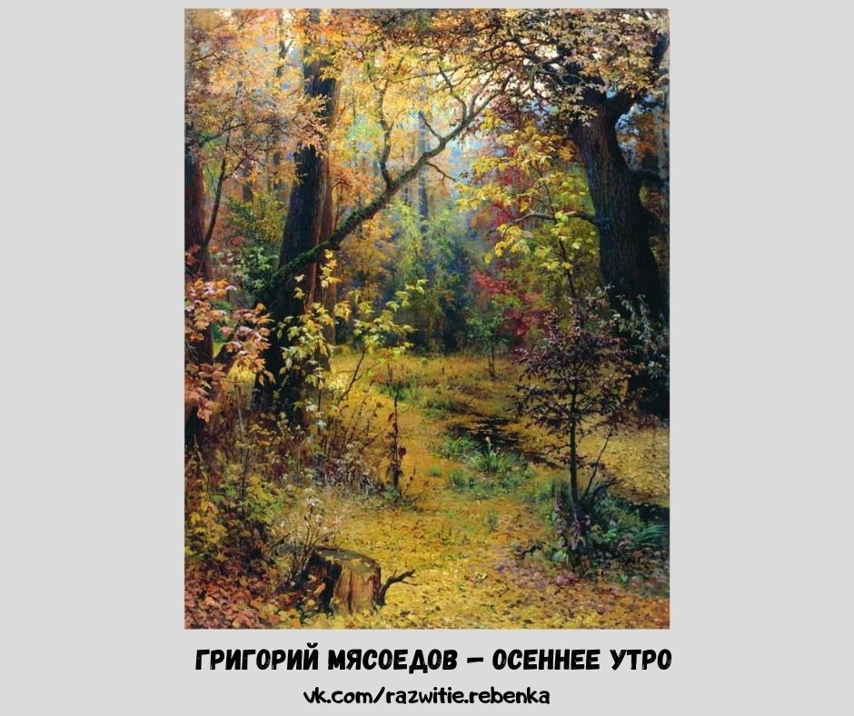Григорий мясоедов картины с названиями