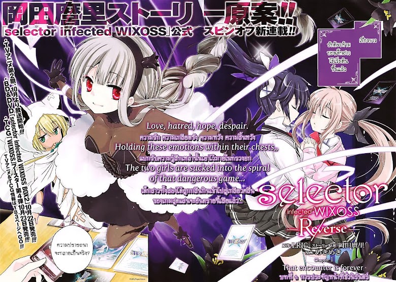 Selector Infected WIXOSS - Re/verse - หน้า 2
