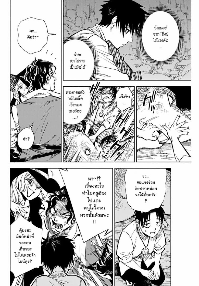 Fuguushoku Kanteishi ga Jitsu wa Saikyou datta Naraku de Kitaeta Shingan de Musou suru - หน้า 11