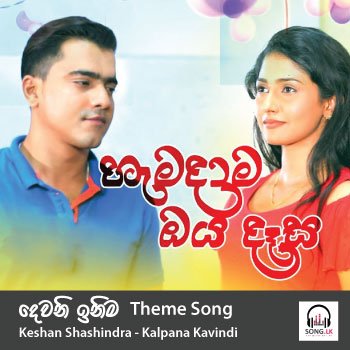 New sinhala song download 2019