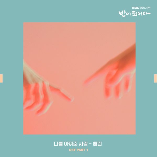 HAELIN – A Good Supper OST Part.1