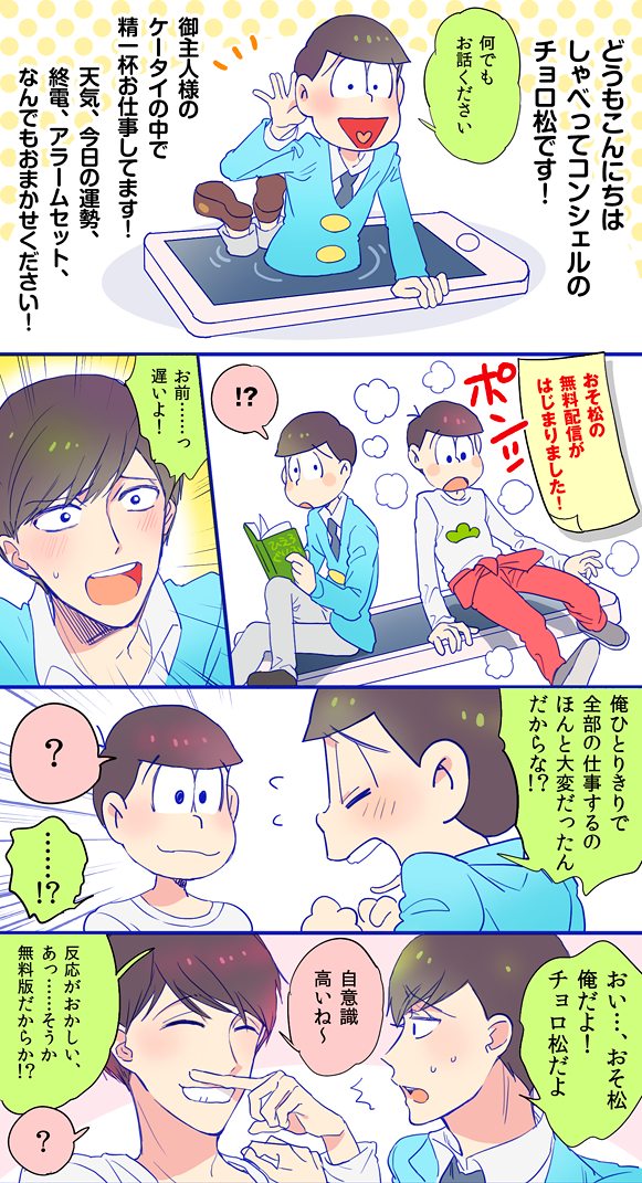 しゃべっておそチョロがかわいい おそ松さん面白漫画 画像まとめ