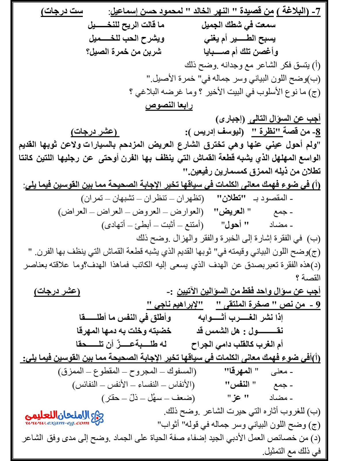 إمتحان السودان 2015 في لغة عربية