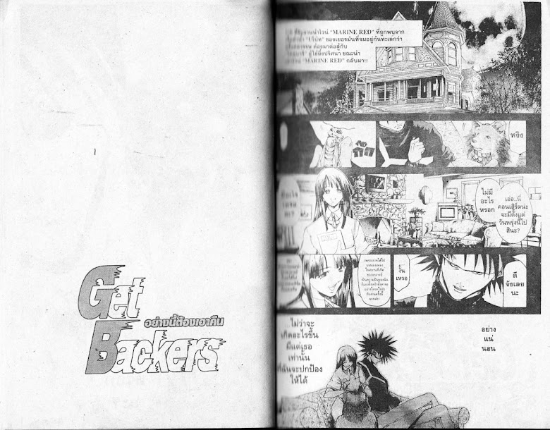 GetBackers - หน้า 13