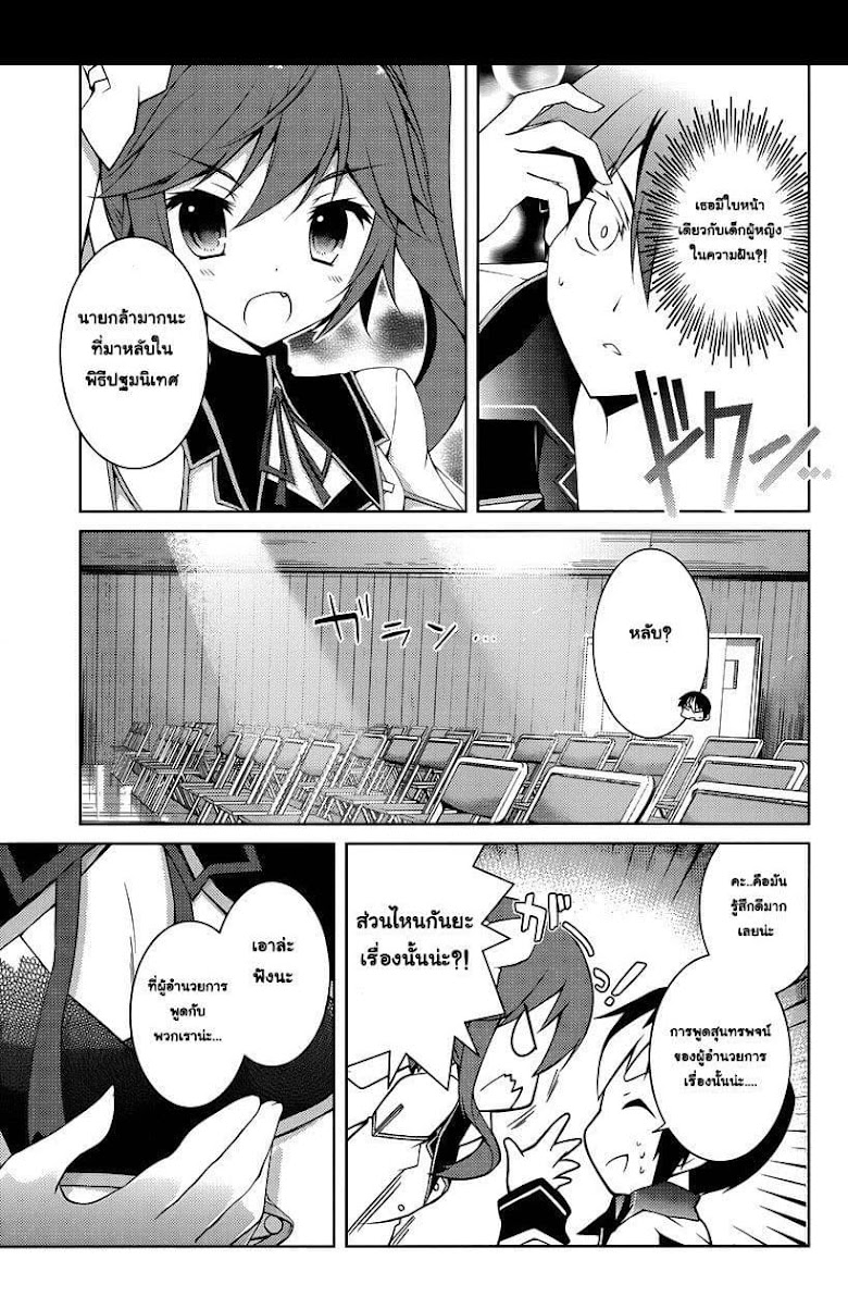 Seiken Tsukai no Kinju Eishou - หน้า 9