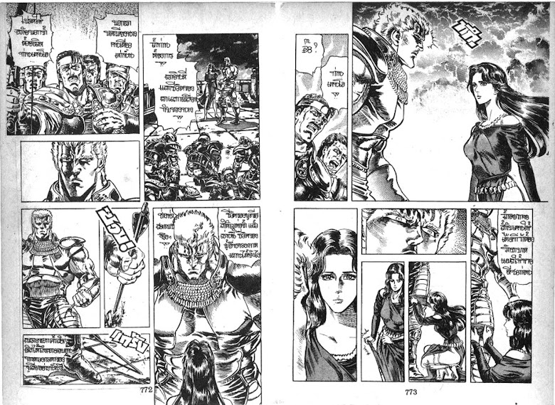 Hokuto no Ken - หน้า 387