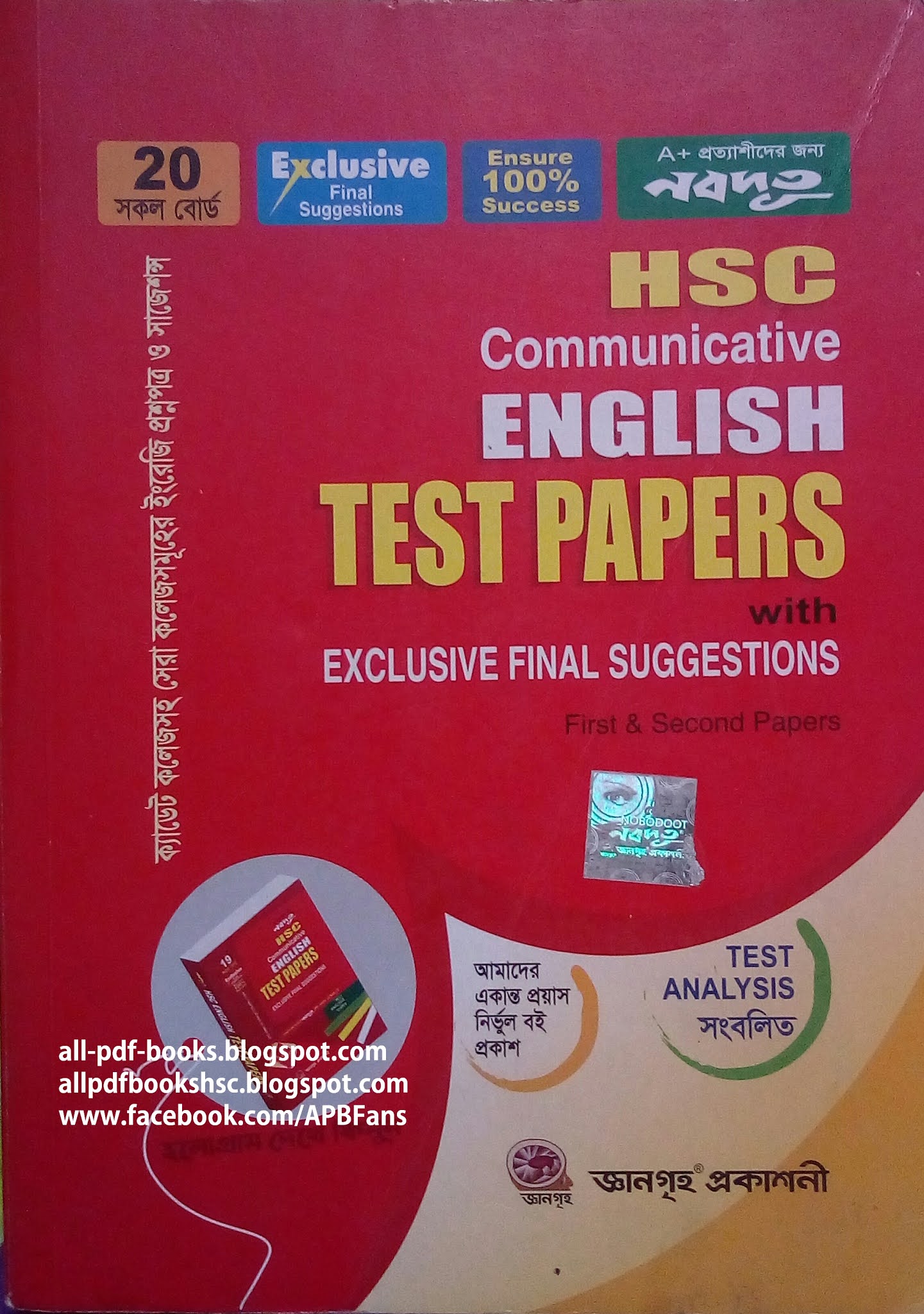 HSC নবদূত English Test Paper 2022 PDF Download