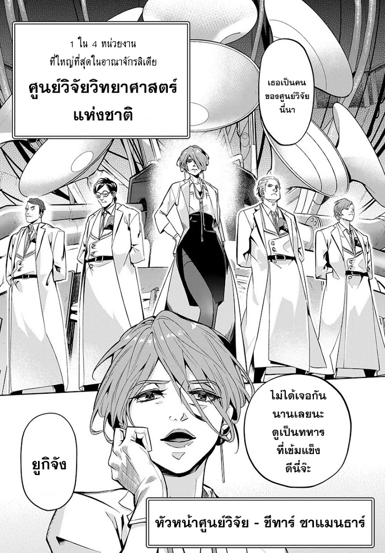 Hametsu no Oukoku - หน้า 4