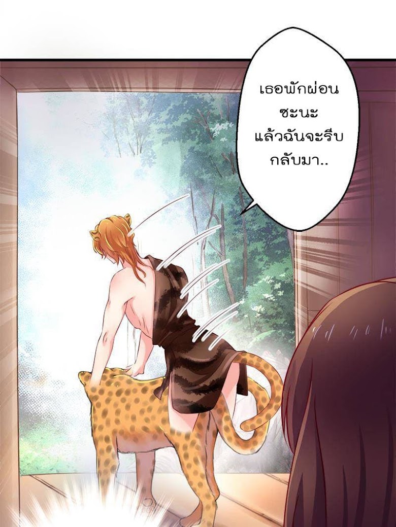 Beauty and the Beasts - หน้า 27